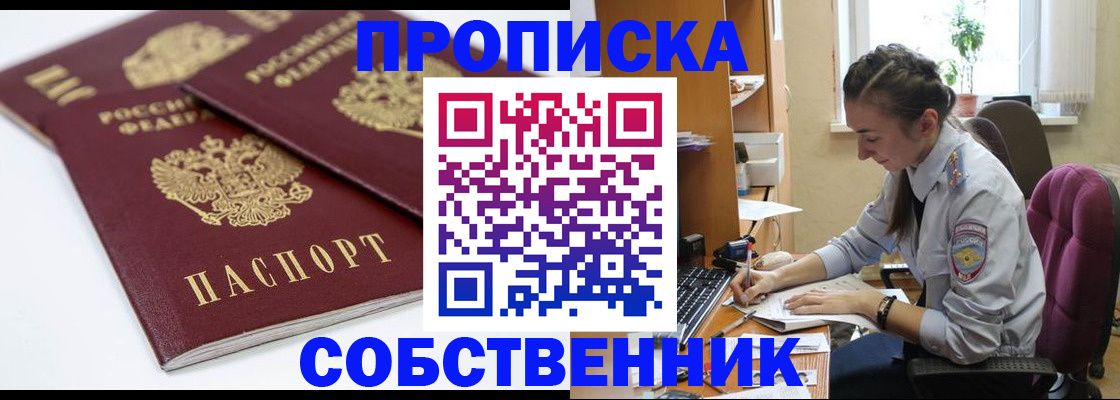 прописка для кредита в Чудово