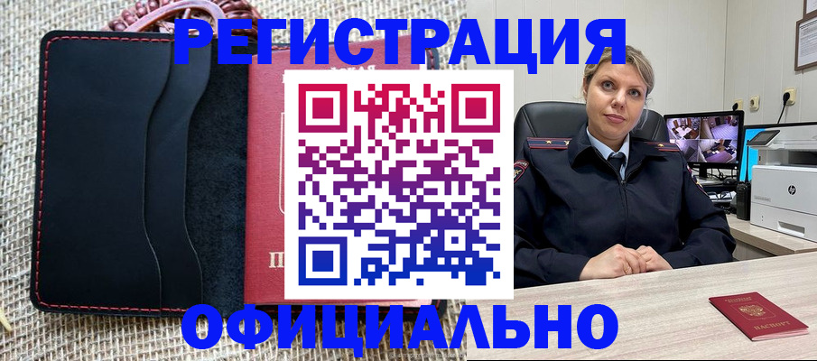 прописка для работы в Чудово