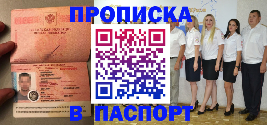 прописка для кредита в Чудово