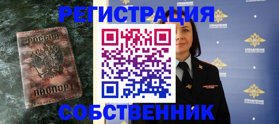 временная регистрация недорого в Чудово