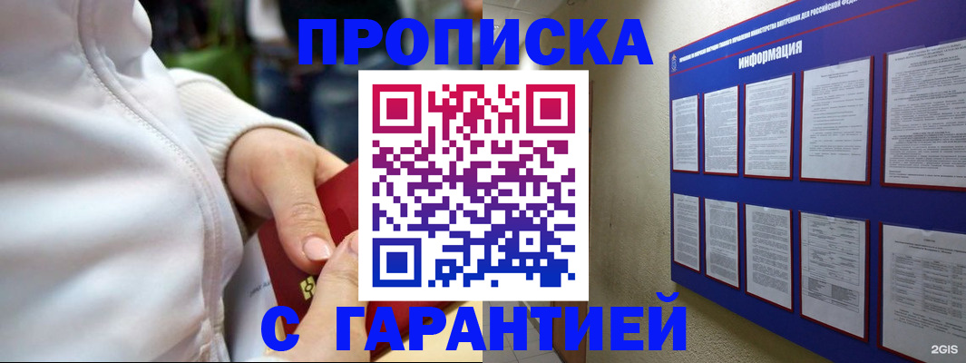 прописка в Чудово