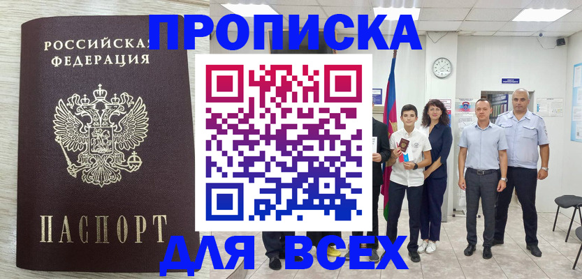 прописка для работы в Чудово