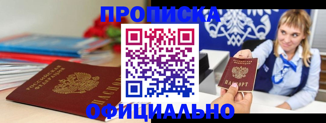 прописка для кредита в Чудово