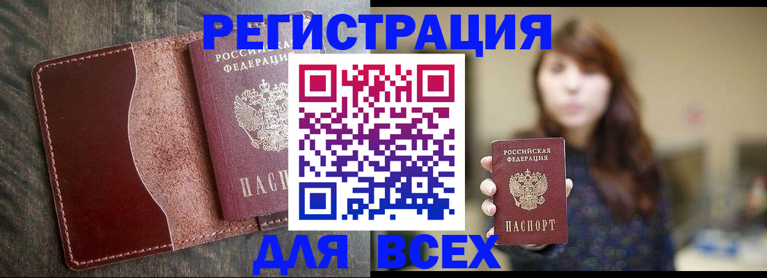 прописка для кредита в Чудово